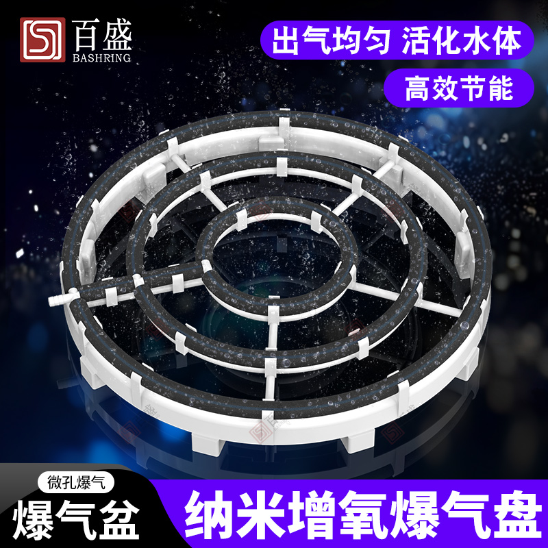 曝气盘纳米爆氧管纳米增氧盘爆氧气盘水产养殖池塘锦鲤鱼池气泡圈