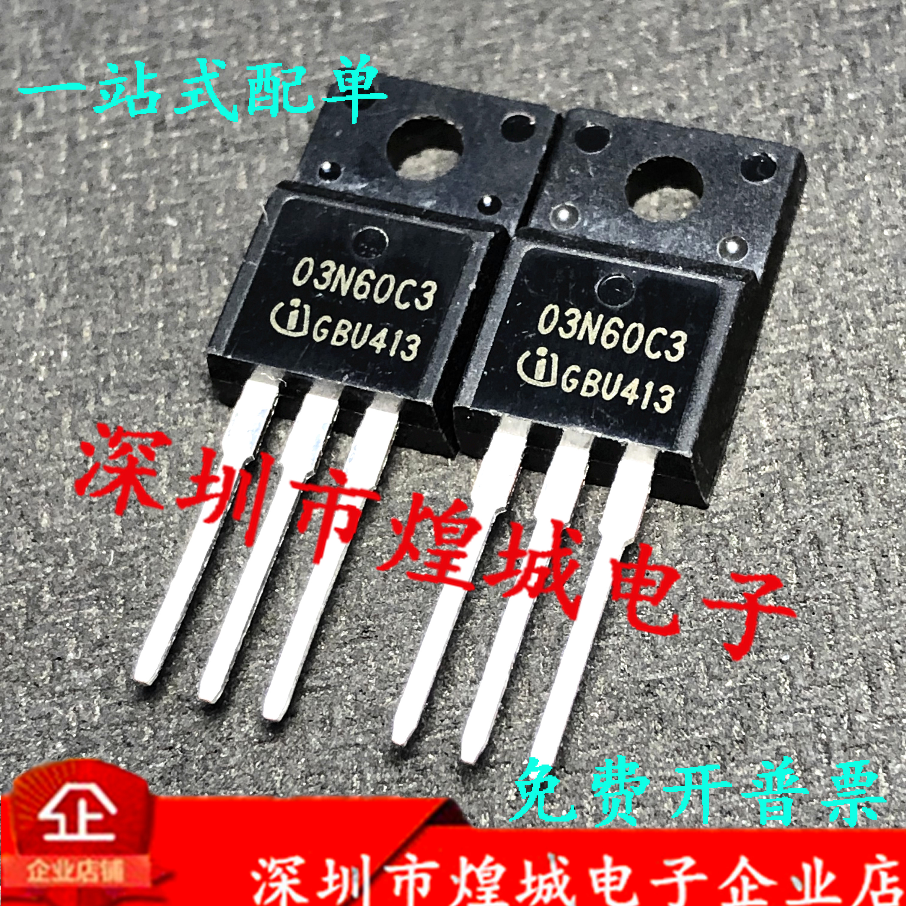 03N60C3 仓库优质现货 TO-220F MOS场效应管二三级管 库存现货