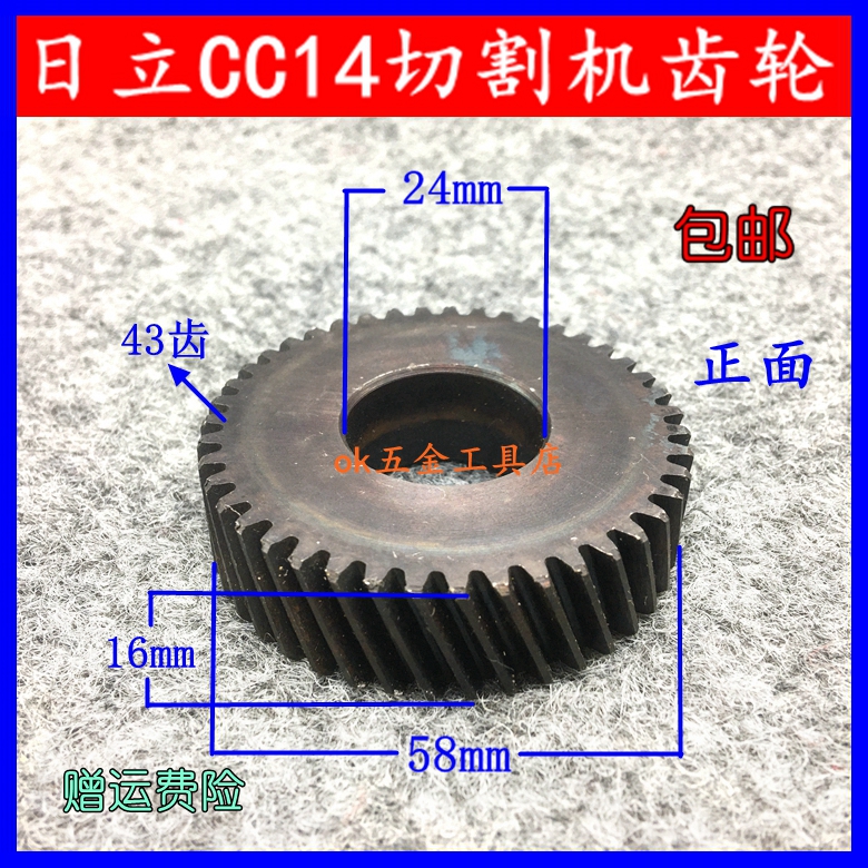 适日立寸切割机配件大齿