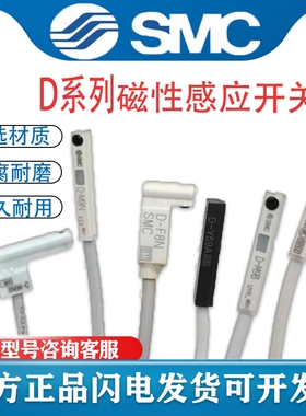 原装SMC气缸磁性开关D-A93感应线D-M9B//D-A73/D-C73/D-Z73L