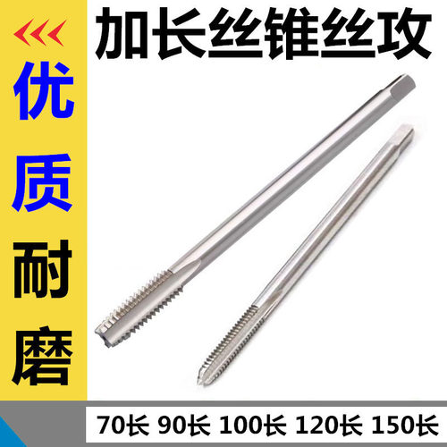 加长特长丝锥丝攻M2M2.5M3M4M5M6M8X0.4X0.45X0.5X70X100X150长