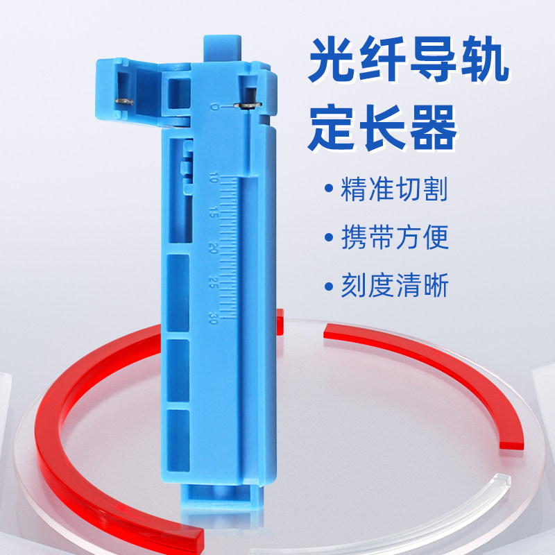 光纤切割刀皮线光缆夹具 皮线定长开剥器  光纤定长器导轨条二合图片