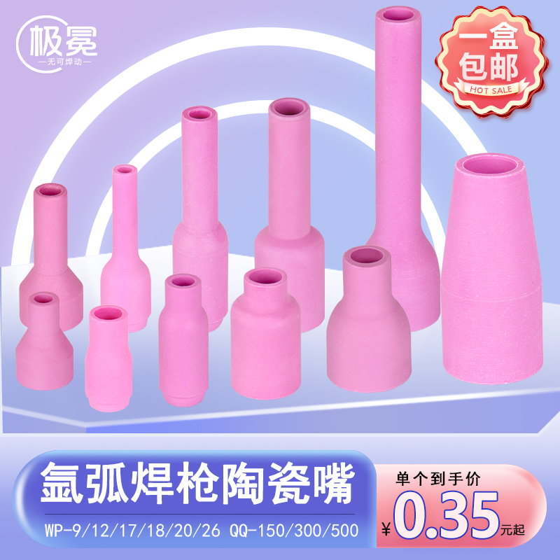 氩弧焊枪瓷嘴WP9/17/18/26/12瓷咀QQ150/300中大体10N加长保护套