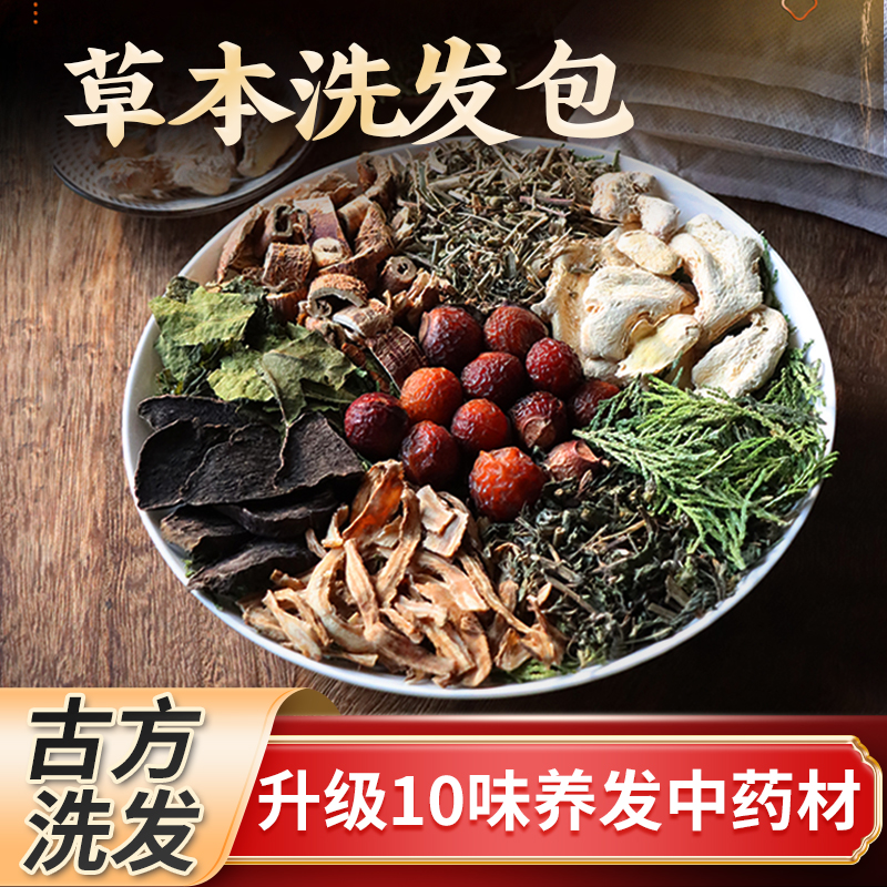 汪太医头疗药包中药养发泡头药包侧柏叶皂角药材洗头包制何首乌