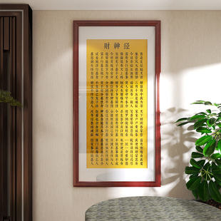 玄坛赵大元帅财神经书法字画财神爷中堂客厅背景墙装饰赵公明挂画