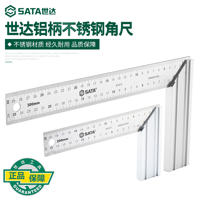 世达角尺90度不锈钢直角尺300mm高精度工业级钢角尺子91411-91412
