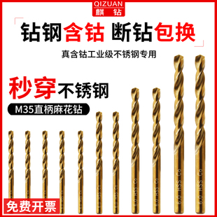 麒钻M35含钴麻花钻头打孔超硬梅花转头铁不锈钢专用合金钻高速钢