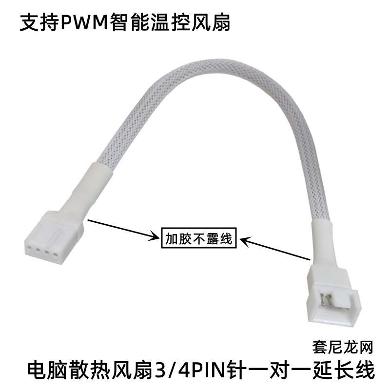 白色主板风扇延长线加四