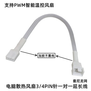 白色主板CPU风扇延长线4Pin加长线四针调速PWM温控散热风扇转接线