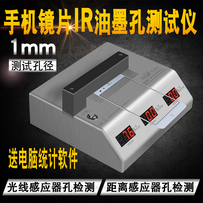 正品特价林上LS108A手机镜片透光率测试仪ir测试仪光学透过率仪器