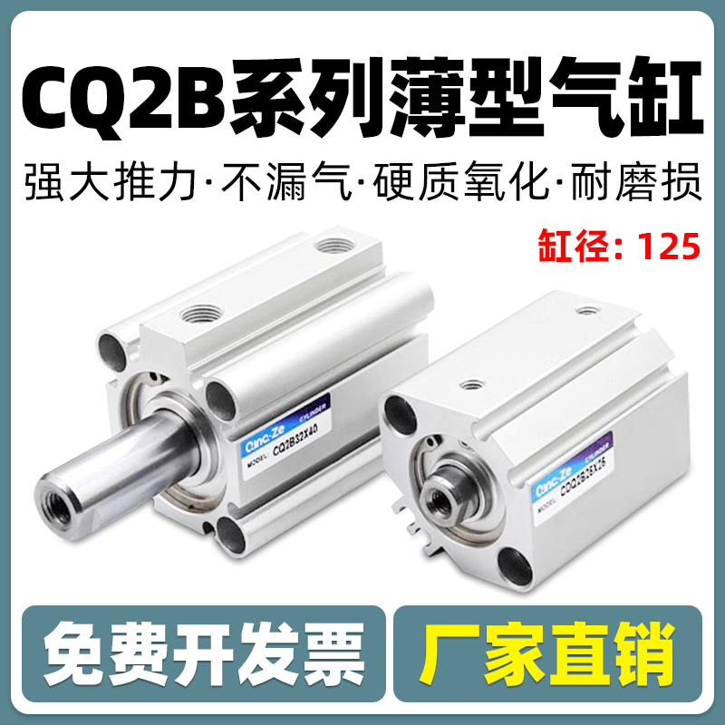 SDA125/ACQ125薄型小型气缸CQ2B125/CDQ2B125/10/20/30/40/50/D/S