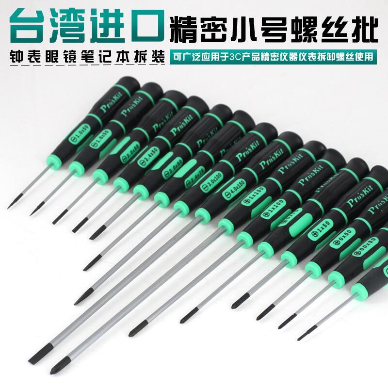 精密起子钟表螺丝刀套装