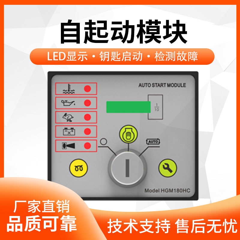Smartgen众智HGM180HC发电机组控制器自启动按钮显示面板模块