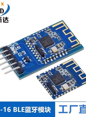 JDY-16 蓝牙4.2模块 高速透传 BLE 支持airsync iBeacon 超CC2541