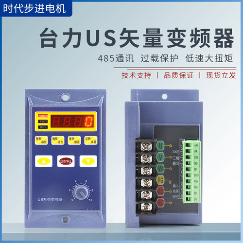 小型变频器220v小型简易变频器US系列变频器调速控制器台力变频器