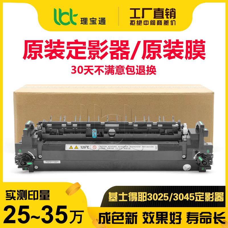 基士得耶定影器加热组件