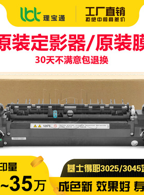 基士得耶GS 3020 3021 3025 3030 3045 3160 C 定影器 加热组件