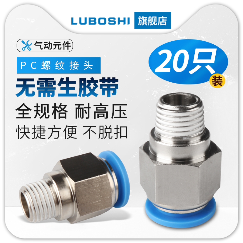 气管快插螺纹直通新款蓝色PC6-02/PC8-03/PC10-04/PC12-04-20个装