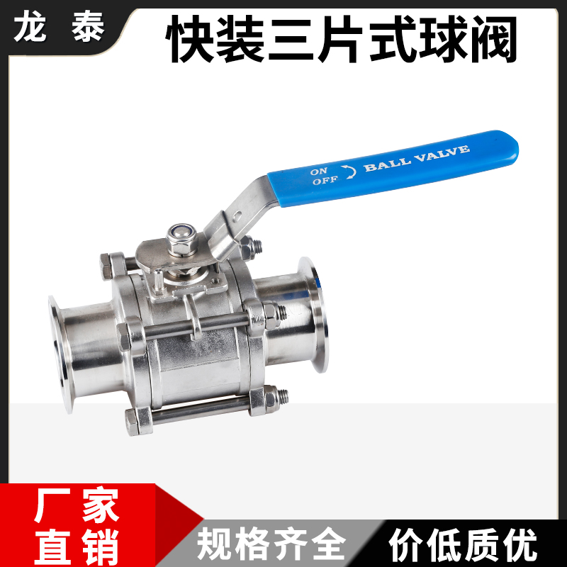 304不锈钢三片式快装球阀卫生级手动卡箍式快捷卡盘3pc全包球阀38