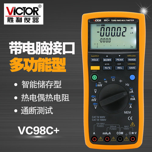 胜利高精度智能型数字万