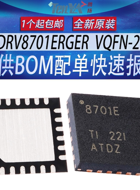 全新DRV8701ERGER德州丝印8701E驱动器IC芯片H桥智能栅极VQFN-24