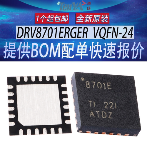 全新DRV8701ERGER德州丝印8701E驱动器IC芯片H桥智能栅极VQFN-24