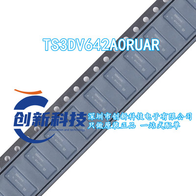 TS3DV642A0RUAR 丝印:SD642AO WQFN42 多通道差分开关/多路复用器