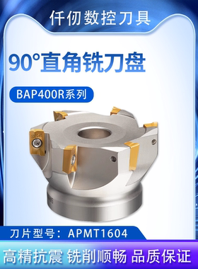 数控面铣刀盘90度BAP400R直角方肩飞刀盘RAP75度废角APMT1604PDER