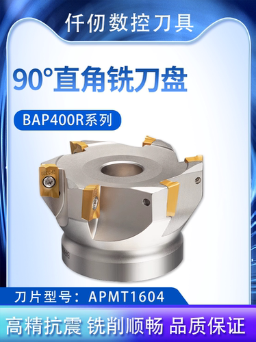 数控面铣刀盘90度BAP400R直角方肩飞刀盘RAP75度废角APMT1604PDER