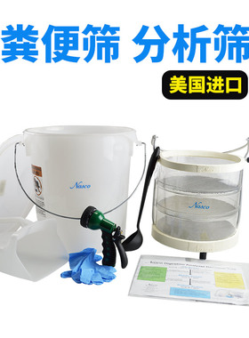 牧场粪便筛进口分析筛粪样筛分析筛 Nasco美国嘉吉粪便筛一套