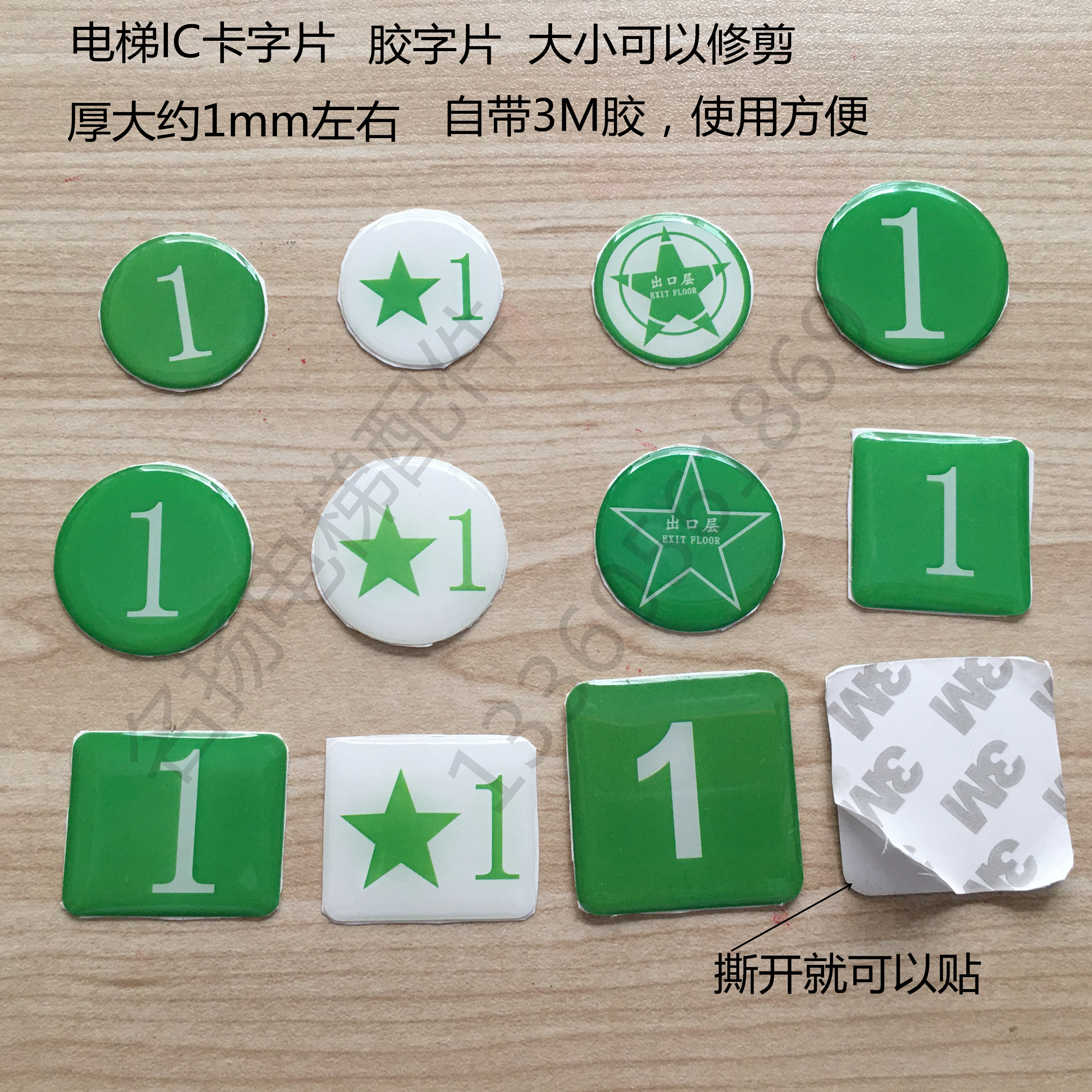 电梯lc卡字片星1字片绿色出口层1楼字帖字符电梯按钮字符电梯配件