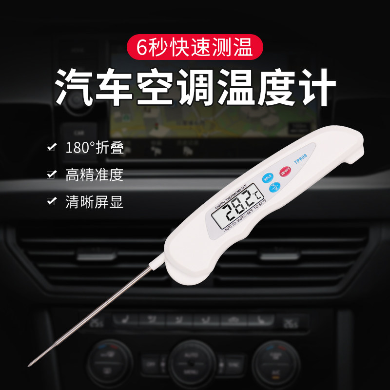 汽车空调温度计探针检测出风口车用家用商用高精度车载汽修测温仪,孕妇装/孕产妇用品/营养,产妇头巾,淘宝优惠券,粉丝福利购,淘宝优惠卷