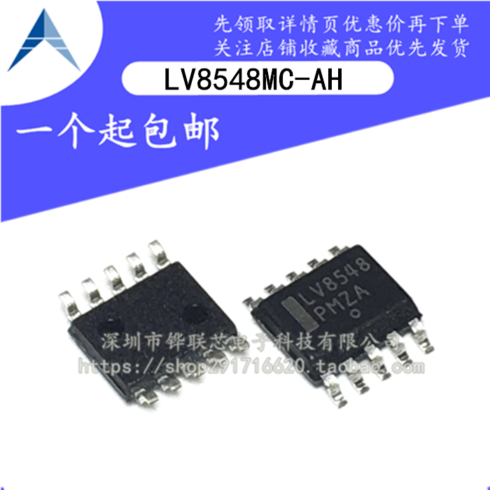 全新原装 LV8548MC-AH 丝印 LV8548 SOP8 双向/2通道电机驱动器IC