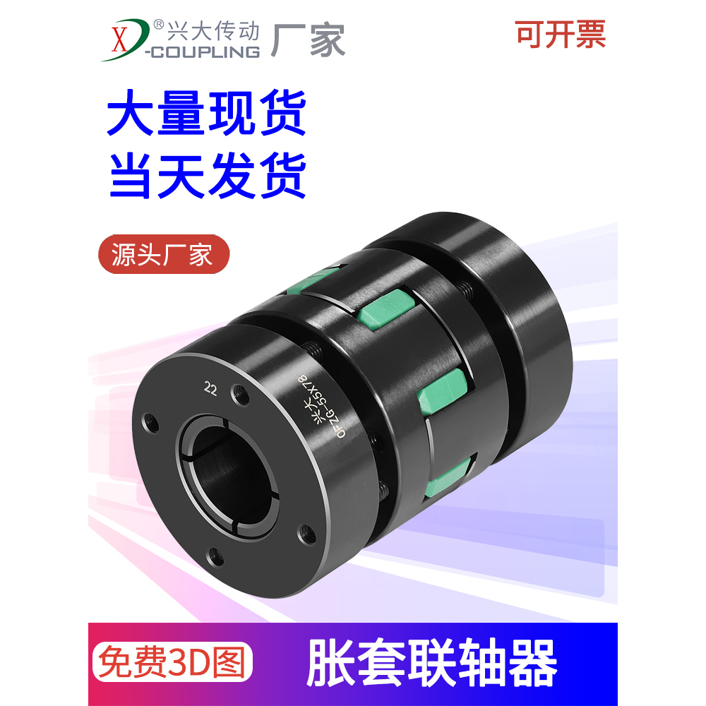 兴大主轴胀套联器号钢扭