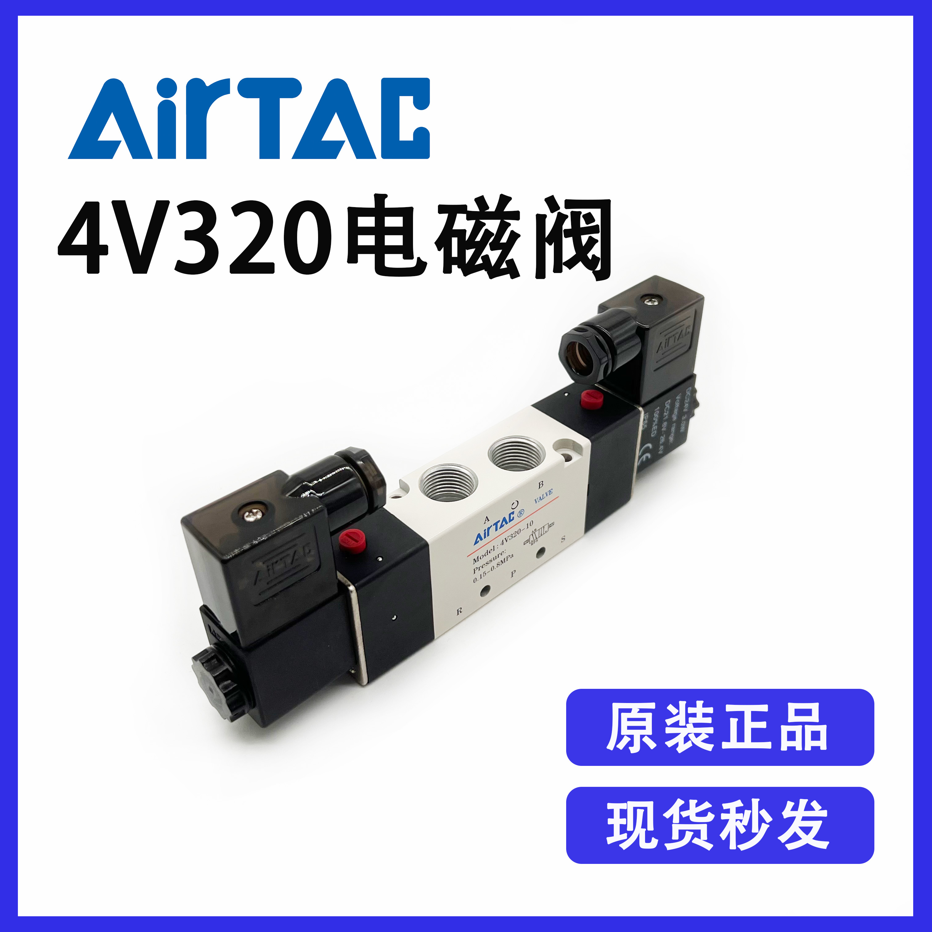 原装亚德客4V320-08(AC220V/DC24V)双电控二位五通电磁换向阀全新