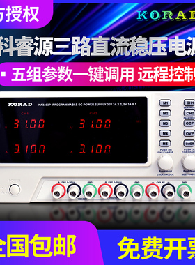 KAROD科睿源30V/5A三路可调直流稳压电源KA3303D/P可编程KA3305D