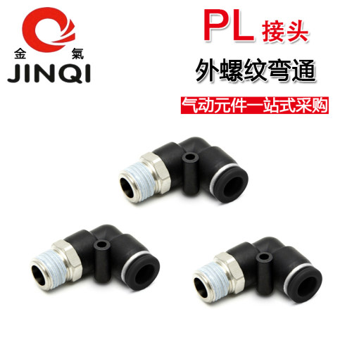 金气气动黑色外螺纹弯头PL8-02/4-M5/6-01/10-03/12-04气管接头