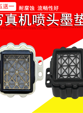 DAT适用赛博墨垫9100写真机墨垫 五代头墨垫 uv平板机 五代头墨垫