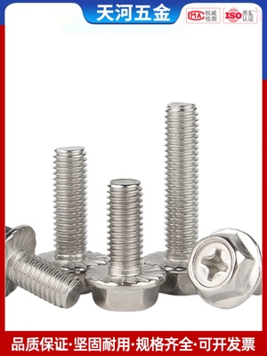 外六角十字法兰带垫螺丝