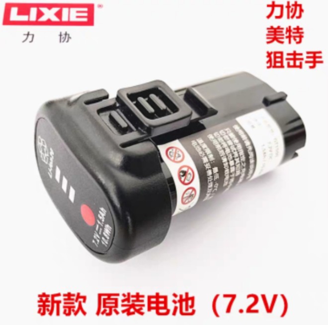 原装力协射钉抢电池 TCC狙击手 美特瓦斯枪 金刚1新款7.2V电池包