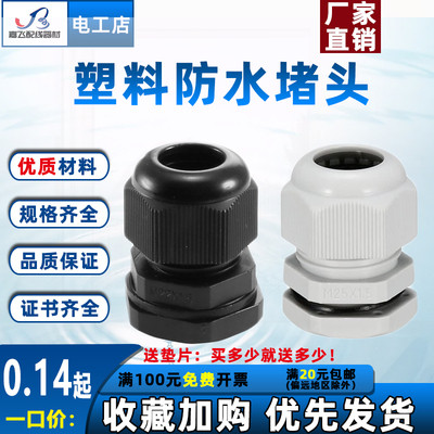 尼龙防水接头塑料葛兰电