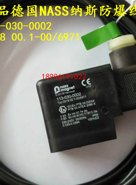 【正品】NASS纳斯防爆线圈0518 00.1-00/6971/6987 113-030-0003