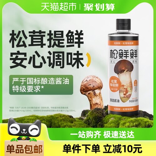 松鲜鲜松茸味极鲜500ml生抽0添加酿造酱油家用酱油蒸炒蘸拌