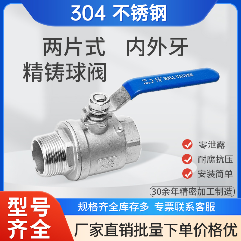 不锈钢球阀二片式两内丝