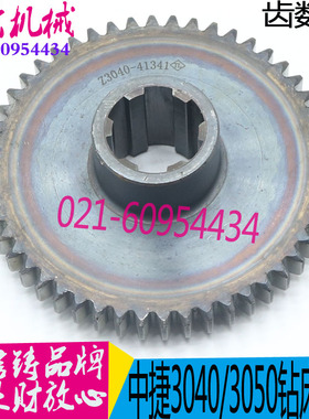 钻床齿轮 Z3040中捷摇臂钻床齿 Z3050上海五机钻床齿轮图号41341