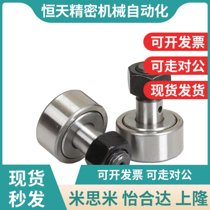 凸轮轴承随动器CFAi CFAS3-10 4-12 5-13 6-16 8-19 10-22 10-26