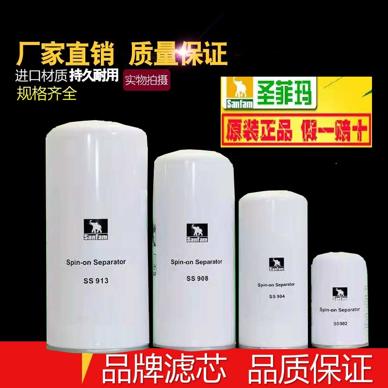 sanfam圣菲玛油细分离器SS902/SS904/SS908/SS913 SS916油分SS944