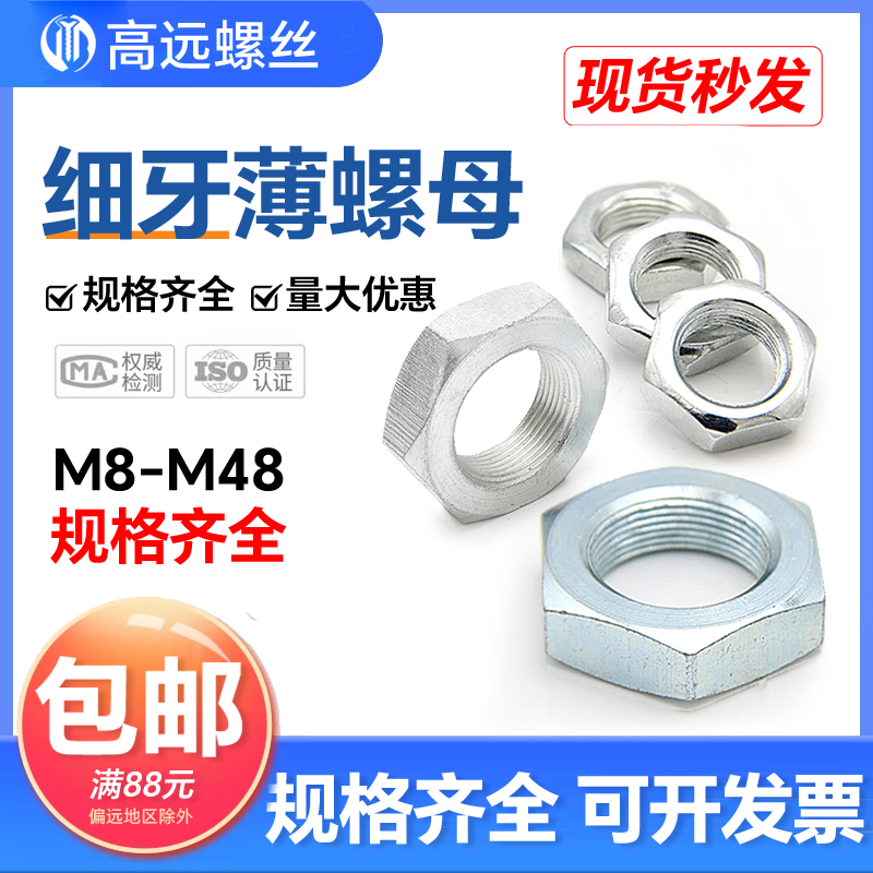 镀锌细牙六角薄螺母扁帽