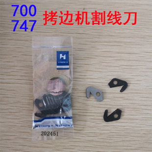 强信飞马M700 银箭747拷边机割线刀 202451 KS24中捷杰克割线刀片