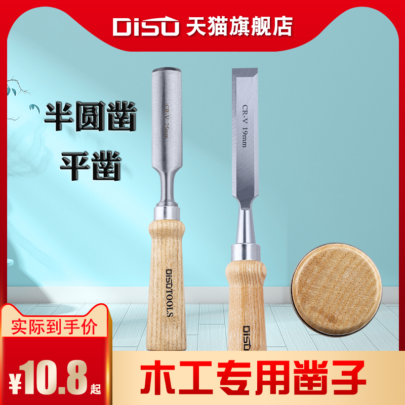 迪速木工凿子柄实可敲半